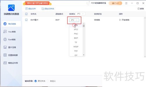 BMP图片格式如何转换成JPG BMP图片格式如何转换成JPG
