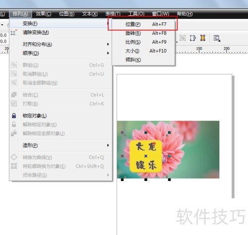 coreldrawx4��ô׼ȷ�ƶ�����