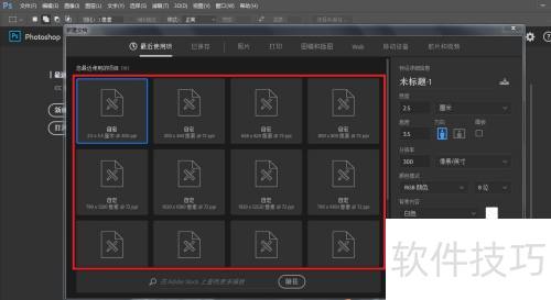 怎样在PhotoshopCS5中新建文档呢? 怎样在PhotoshopCS5中新建文档呢?