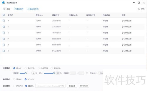 怎样批量修改图片大小 怎样批量修改图片大小
