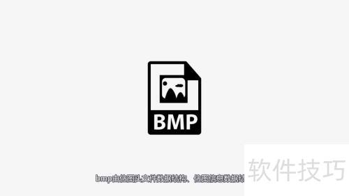 bmp是什么格式的文件 bmp是什么格式的文件