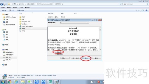 DWGTrueConvert安装步骤 DWGTrueConvert安装步骤