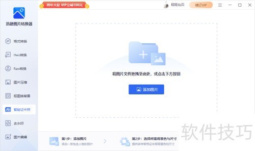 Ѹ��ͼƬת������ô��֤���ջ���ɫ