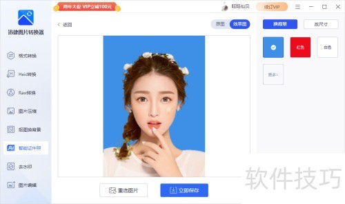 Ѹ��ͼƬת������ô��֤���ջ���ɫ