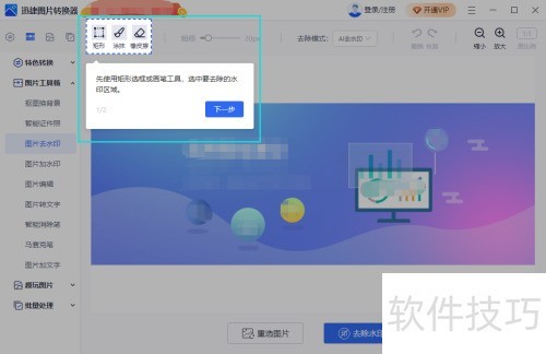 怎么使用迅捷图片转换器给图片去水印 怎么使用迅捷图片转换器给图片去水印