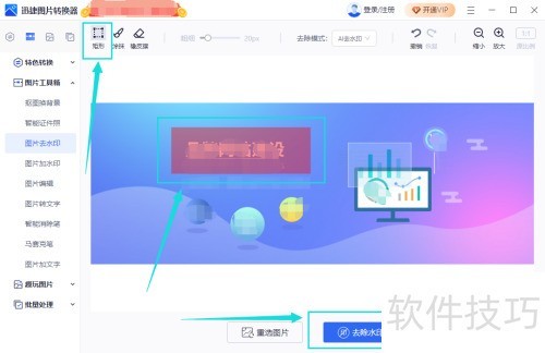 怎么使用迅捷图片转换器给图片去水印 怎么使用迅捷图片转换器给图片去水印