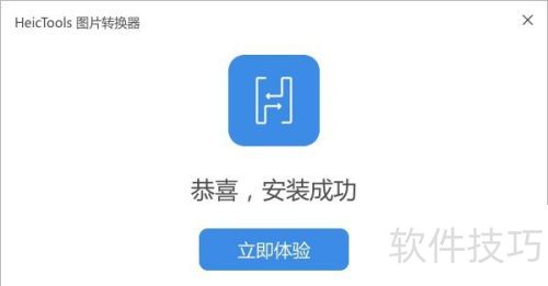 HeicToolsͼƬת���������İ�װָ�������