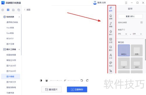 ���ʹ��Ѹ��ͼƬת�����༭ͼƬ