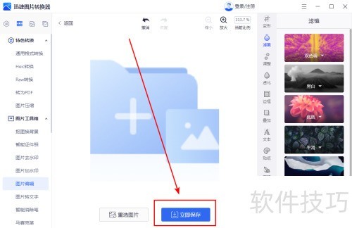 ���ʹ��Ѹ��ͼƬת�����༭ͼƬ
