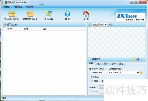 ���ʹ��ͼƬת����ת��ͼƬ�ĸ��ָ�ʽ