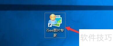 如何设置iSee图片专家RAW用半尺寸显示 如何设置iSee图片专家RAW用半尺寸显示