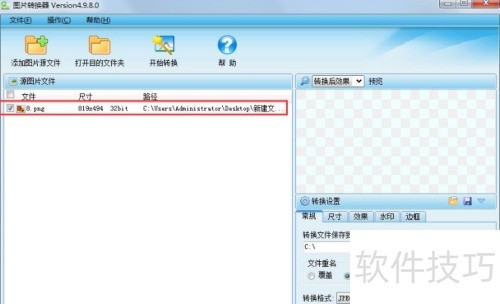 图片转换器怎么使用 图片转换器怎么使用