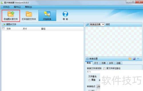 图片转换器怎么使用 图片转换器怎么使用