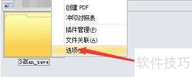 如何设置iSee图片专家RAW用半尺寸显示 如何设置iSee图片专家RAW用半尺寸显示