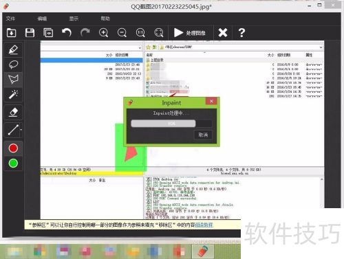 如何使用Inpaint软件快速去除水印 如何使用Inpaint软件快速去除水印