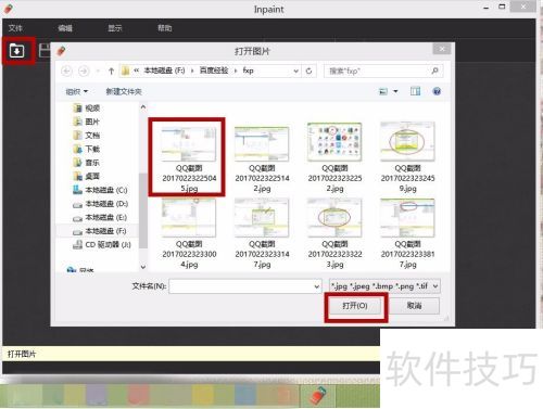 如何使用Inpaint软件快速去除水印 如何使用Inpaint软件快速去除水印