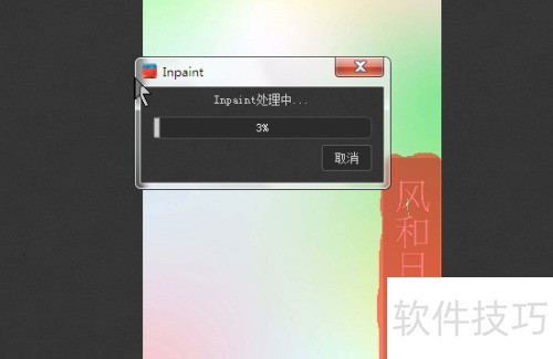 ����ȥ��ͼƬ�е�ˮӡ��ͼƬȥˮӡ���� Inpaint