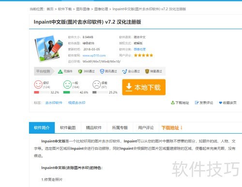 怎么使用 Inpaint 给图片快速去水印? 怎么使用 Inpaint 给图片快速去水印?