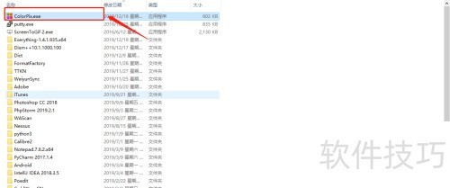 使用ColorPix取色工具如何放大取色区域? 使用ColorPix取色工具如何放大取色区域?