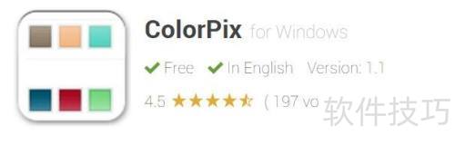 简单好用的屏幕取色工具colorpix 简单好用的屏幕取色工具colorpix