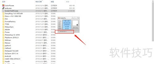 使用ColorPix取色工具如何放大取色区域? 使用ColorPix取色工具如何放大取色区域?