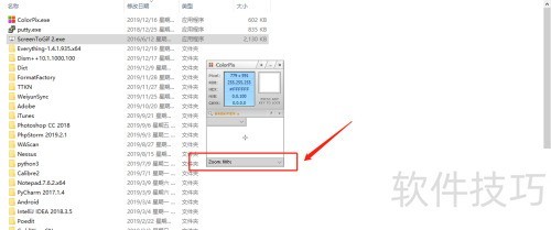 使用ColorPix取色工具如何放大取色区域? 使用ColorPix取色工具如何放大取色区域?