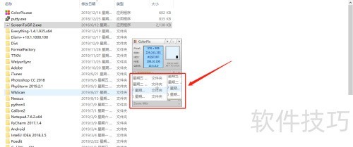使用ColorPix取色工具如何放大取色区域? 使用ColorPix取色工具如何放大取色区域?