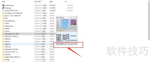 使用ColorPix取色工具如何放大取色区域? 使用ColorPix取色工具如何放大取色区域?
