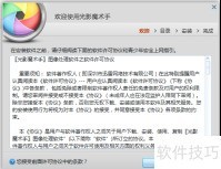 光影魔术手安装教程 光影魔术手安装教程