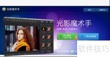 光影魔术手安装教程 光影魔术手安装教程