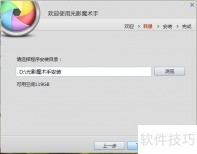 光影魔术手安装教程 光影魔术手安装教程