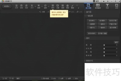 光影魔术手安装教程 光影魔术手安装教程