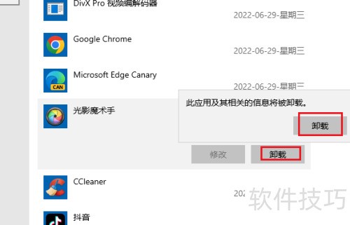 如何删除“光影魔术手” 如何删除“光影魔术手”