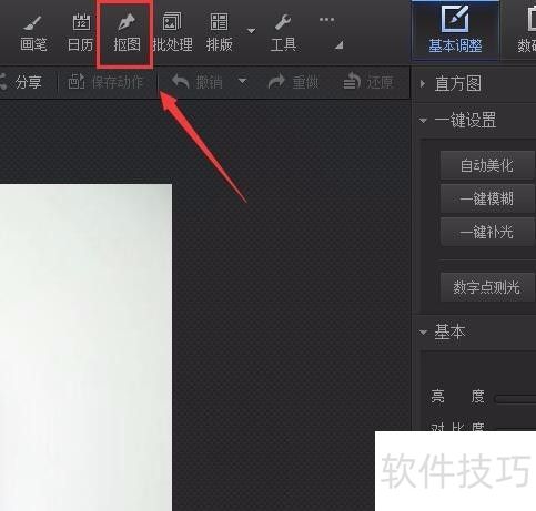光影魔术手抠图技巧 光影魔术手抠图技巧