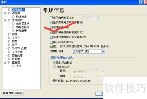 ACDsee如何设置自动更新 ACDsee如何设置自动更新