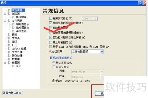 ACDsee如何设置自动更新 ACDsee如何设置自动更新