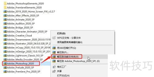 PhotoshopCC 2020安装及注册教程【附安装包】 PhotoshopCC 2020安装及注册教程【附安装包】