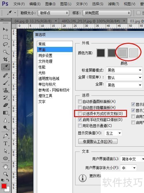 新版PhotoshopCC或CS6如何修改成旧版CS使用界面 新版PhotoshopCC或CS6如何修改成旧版CS使用界面