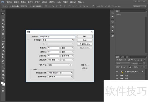 PhotoshopCC怎么制作双11手淘首页大促海报? PhotoshopCC怎么制作双11手淘首页大促海报?