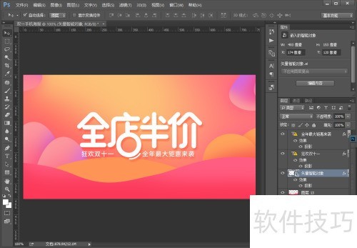PhotoshopCC怎么制作双11手淘首页大促海报? PhotoshopCC怎么制作双11手淘首页大促海报?