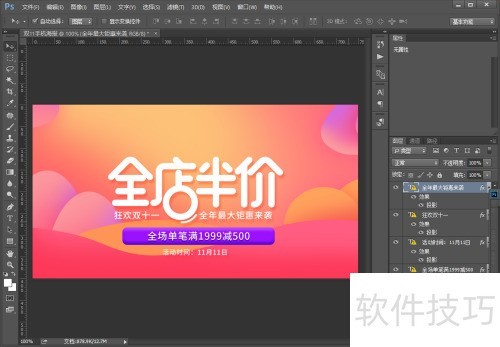 PhotoshopCC怎么制作双11手淘首页大促海报? PhotoshopCC怎么制作双11手淘首页大促海报?