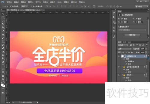 PhotoshopCC怎么制作双11手淘首页大促海报? PhotoshopCC怎么制作双11手淘首页大促海报?