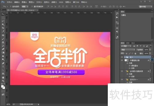 PhotoshopCC怎么制作双11手淘首页大促海报? PhotoshopCC怎么制作双11手淘首页大促海报?