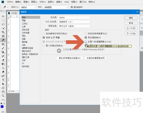 怎么避免PhotoshopCC中置入图片后大小改变 怎么避免PhotoshopCC中置入图片后大小改变