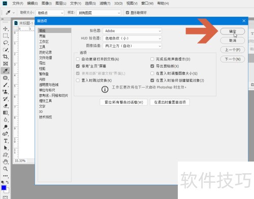 怎么避免PhotoshopCC中置入图片后大小改变 怎么避免PhotoshopCC中置入图片后大小改变