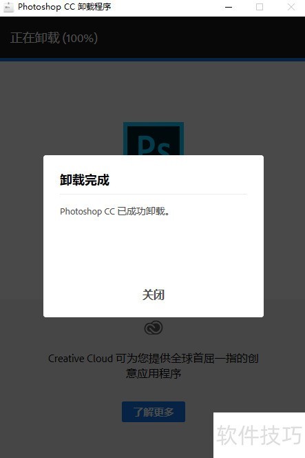 win10如何卸载photoshopcc win10如何卸载photoshopcc