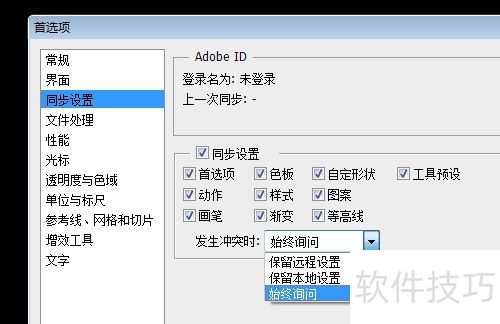 PhotoshopCC新功能同步设置到云端本地的云功能 PhotoshopCC新功能同步设置到云端本地的云功能