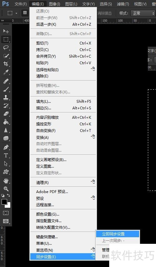 PhotoshopCC新功能同步设置到云端本地的云功能 PhotoshopCC新功能同步设置到云端本地的云功能