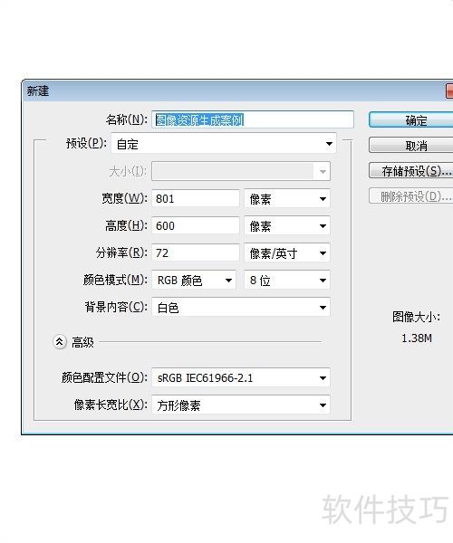 PhotoshopCC新功能 生成图像资源 PhotoshopCC新功能 生成图像资源