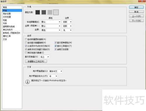 photoshopCC个性化设置 photoshopCC个性化设置